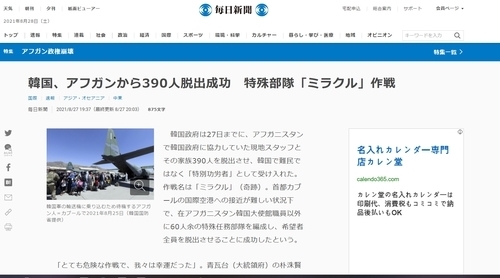 한국 ‘미라클’ 작전을 상세하게 소개한 일본 현지 언론 보도