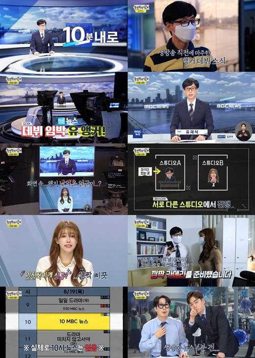 ‘놀면 뭐하니?’의 ‘10분 내로’ 특집을 통해 유재석이 ‘유 앵커’로 뉴스 앵커에 깜짝 데뷔했다. 사진=MBC ‘놀면 뭐하니?’ 캡쳐