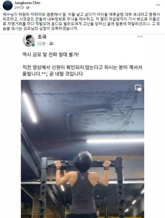 [진 전 교수 페이스북 캡처]