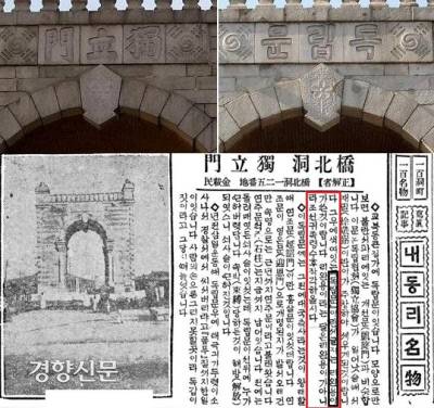 독립문의 위에 새겨져있는 ‘독립문’ 편액이 ‘매국노’ 이완용의 작품이라고 전한 동아일보 1924년 7월15일자. 신문은 이완용은 다른 이완용이 아니라 ‘조선 귀족의 영수인 후작 각하 이완용’이라고 적시했다.