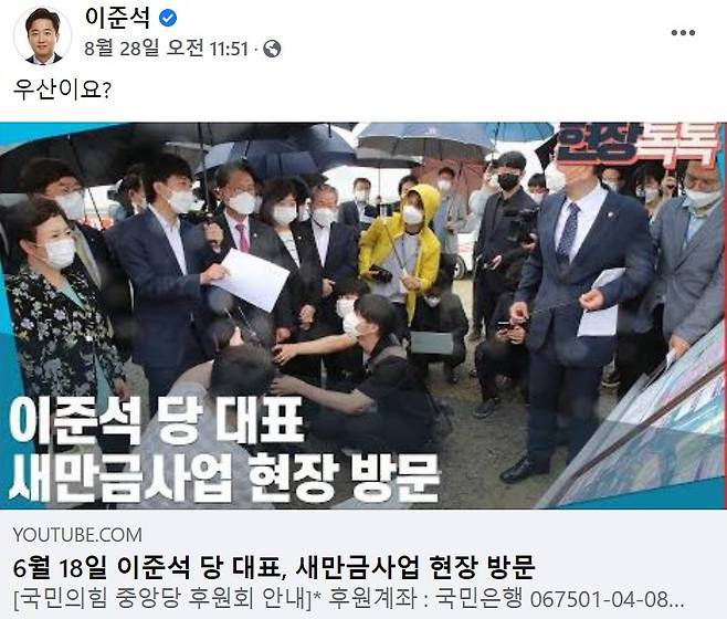 이준석 국민의힘 대표 페이스북 일부 캡처.