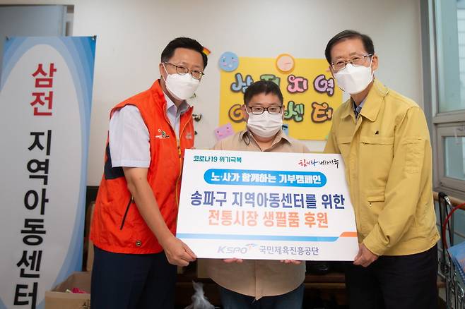 국민체육진흥공단 조현재 이사장과 정재헌 노조위원장이 잠실 새마을 전통시장에서 온누리 상품권으로 물품을 구매한 후 삼전지역아동센터에 전달했다. (사진왼쪽부터)&nbsp; 국민체육진흥공단 정재헌 노동조합 위원장, 삼전 지역아동센터 박달준 센터장, 국민체육진흥공단 조현재&nbsp; 이사장 [사진=국민체육진흥공단 제공]