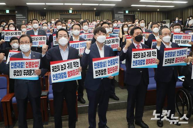 지난달 30일 국회에서 열린 국민의힘 현안관련긴급보고에서 이준석 대표, 김기현 원내대표등 참석 의원들이 언론중재법을 철회하라는 구호를 외치고 있다. 윤창원 기자