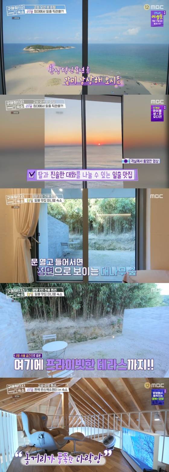 /사진=MBC '구해줘! 숙소' 방송화면 캡처