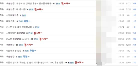 에펨코리아 이준석 후보 후원 인증글. [에펨코리아 캡처]