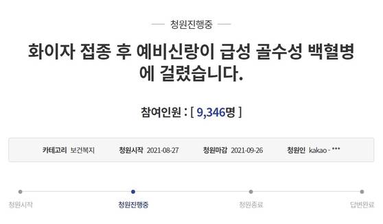 [청와대 국민청원 게시판 캡처]