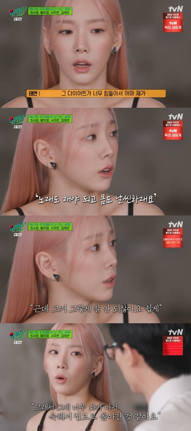 Taiyeon reveals an anecdote that Diet had run away from in the past because it was too hard.In the 121st episode of TVNs entertainment You Quiz on the Block (hereinafter referred to as You Quiz), which was broadcast on September 1, eight singers from Girls Generation (Taeyeon, Sunny, Tiffany, Hyoyeon, Yuri, Swimming, Yoona and Seo Hyun) who celebrated their 14th anniversary this year appeared in full.On this day, Taeyeon solved an anecdote that ran away from home because it was too hard during the Idol Producer.Taeyeon was worried for a while about whether he was going to give up his debut at the time, and replied, I wanted you to catch it, I did not want to put it all down.I suddenly thought of it, and then I was plumpter than my other friends, and Diet was so hard, she had to sing, and she had to be slim, and thats not good.I think it was so angry that I went home, explained the reason for the runaway.