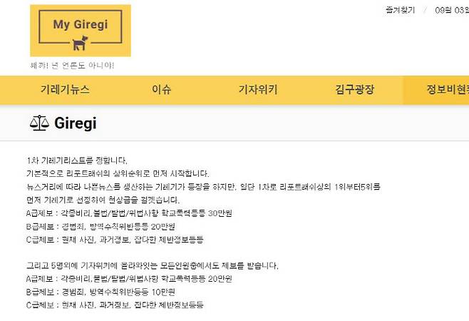 (사진=마이기레기닷컴 홈페이지 갈무리)