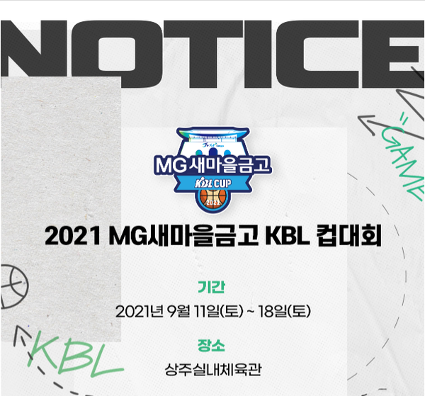 사진= 2021 MG새마을금고 KBL 컵대회 공지 포스터, KBL 공식 홈페이지 제공