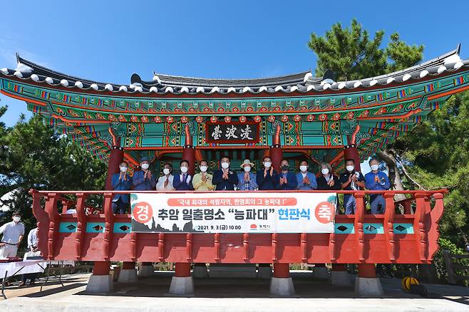 3일 현장에서 열린 능파대 현판식