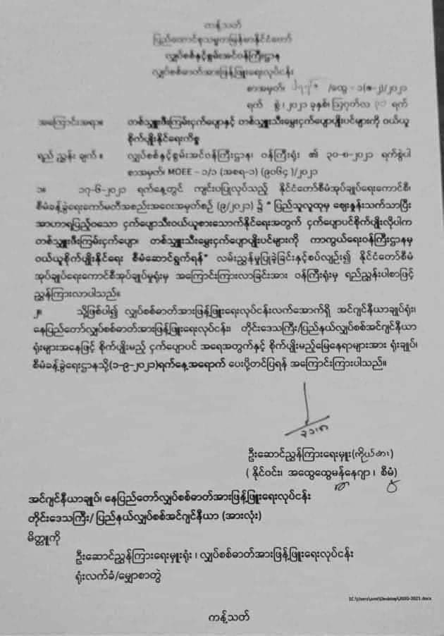 연방 전력에너지부가 8월31일 각 지부에보낸 공문 [SNS 캡처. 재판매 및 DB 금지]