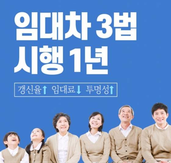임대차3법이 성공했다는 내용의 국토교통부 홍보물. 국토교통부