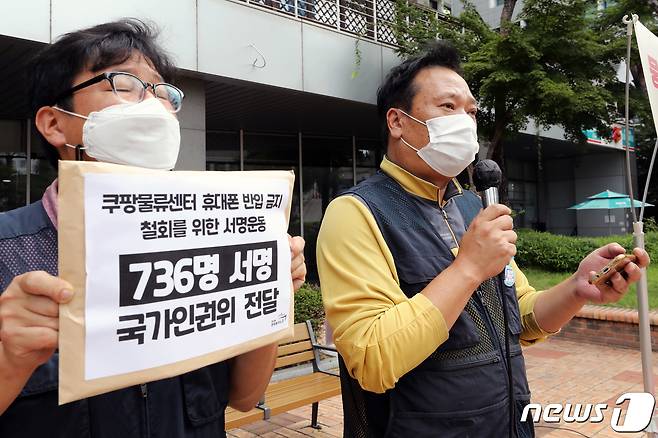 김한민 전국물류센터지부 지부장이 6일 오전 서울 중구 인권위원회 앞에서 열린 쿠팡물류센터노동자 휴대폰 반입금지 철회 서명운동 결과 발표 및 인권위 접수 기자회견에서 발언을 하고 있다.  2021.9.6/뉴스1 © News1 박정호 기자