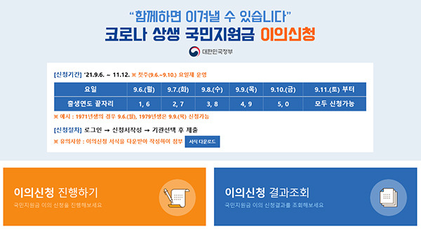 코로나 상생 국민지원금 이의신청 창구