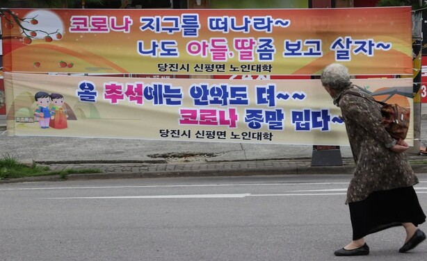 5일 충남 당진시 거리에 고향 방문을 자제해 달라는 내용의 현수막이 걸려 있다. 연합뉴스