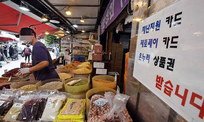 추석을 2주앞둔 5일 서울 동대문구 경동시장에 재난지원카드,제로페이,온누리상품권 사용을 알리고있다. 서상배 선임기자