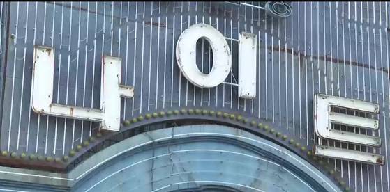 나이트클럽 자료화면. 사진=JTBC