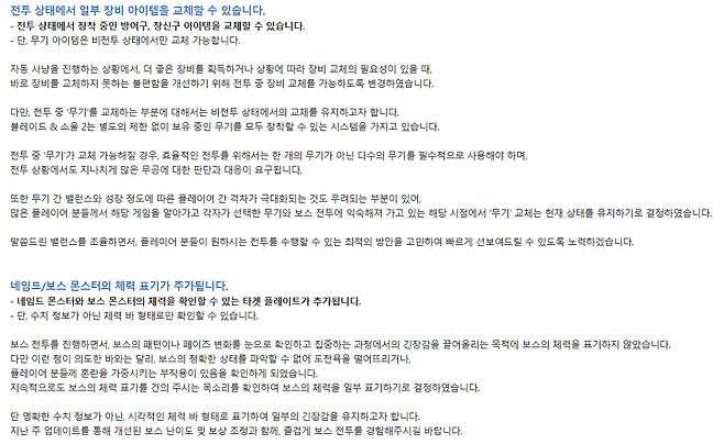 ‘블레이드&소울2’ 8일 업데이트 사전 안내 일부. 홈페이지 캡처