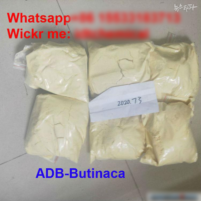 한 해외 사이트에 올라온 합성 대마 'ADB-부티나카'의 광고 사진. ADB-부티나카는 국내에 잘 알려지지 않은 신종 마약이다.
