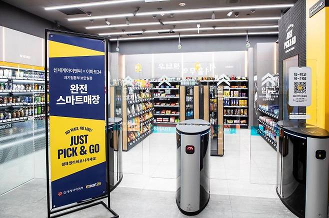 이마트24가 서울 강남구 스타필드 코엑스몰에서 선보인 완전 스마트 편의점. / 이마트24