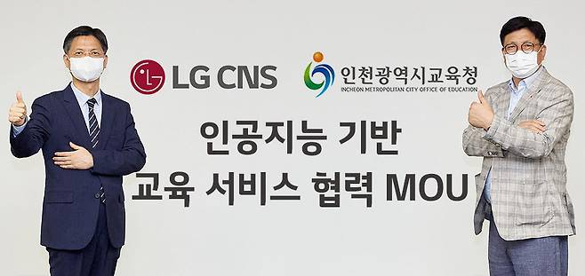 김은생 LG CNS D&A사업부장(왼쪽)과 도성훈 인천시교육청교육감이 양해각서(MOU) 교환 후 기념촬영했다.