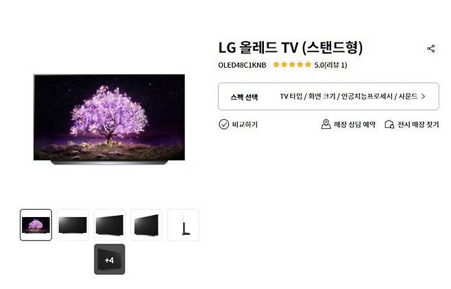 게이밍 TV로 인기가 많은 LG전자의 48인치 OLED 제품 (출처= LG전자 공식 온라인몰 캡처)