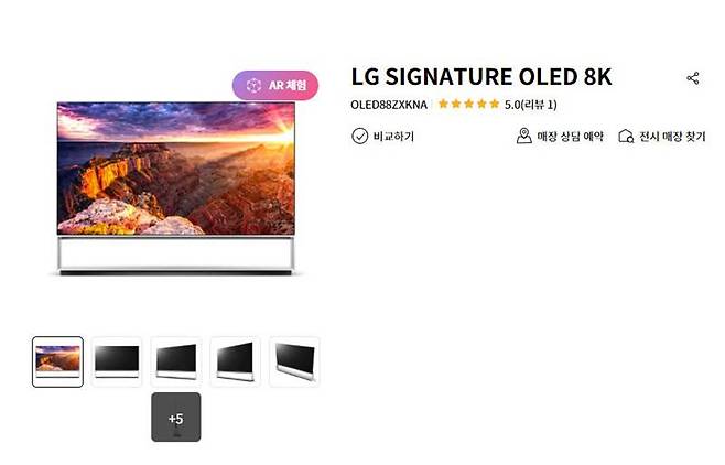 최상급 제품인 '시그니처 OLED 8K' 모델명에는 Z가 붙는다 (출처= LG전자 공식 온라인몰 캡처)