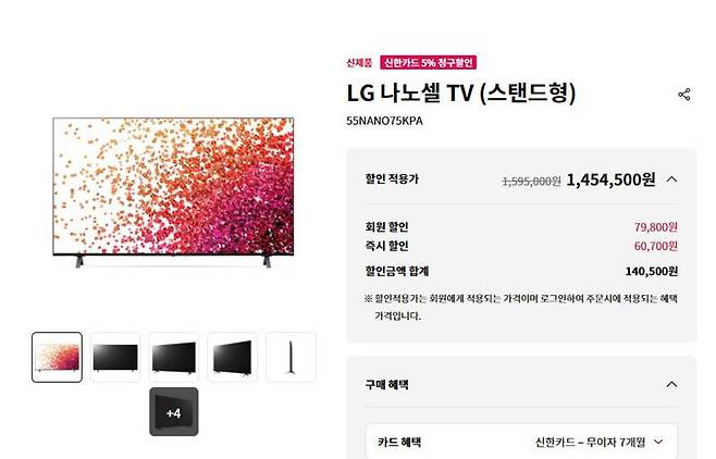 LG전자의 LCD TV 제품군인 '나노셀' 시리즈(출처= LG전자 공식 온라인몰 캡처)
