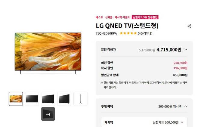QNED는 미니 LED를 적용한 2021년형 LCD TV다(출처= LG전자 공식 온라인몰 캡처)