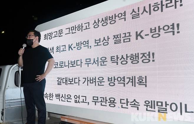 김기홍 자영업자비대위 대표가 지난 7월14일 서울 여의도공원에서 열린 ‘전국자영업자비대위, 거리두기4단계 조치 불복 기자회견’에서 발언하고 있다.    사진=박효상 기자