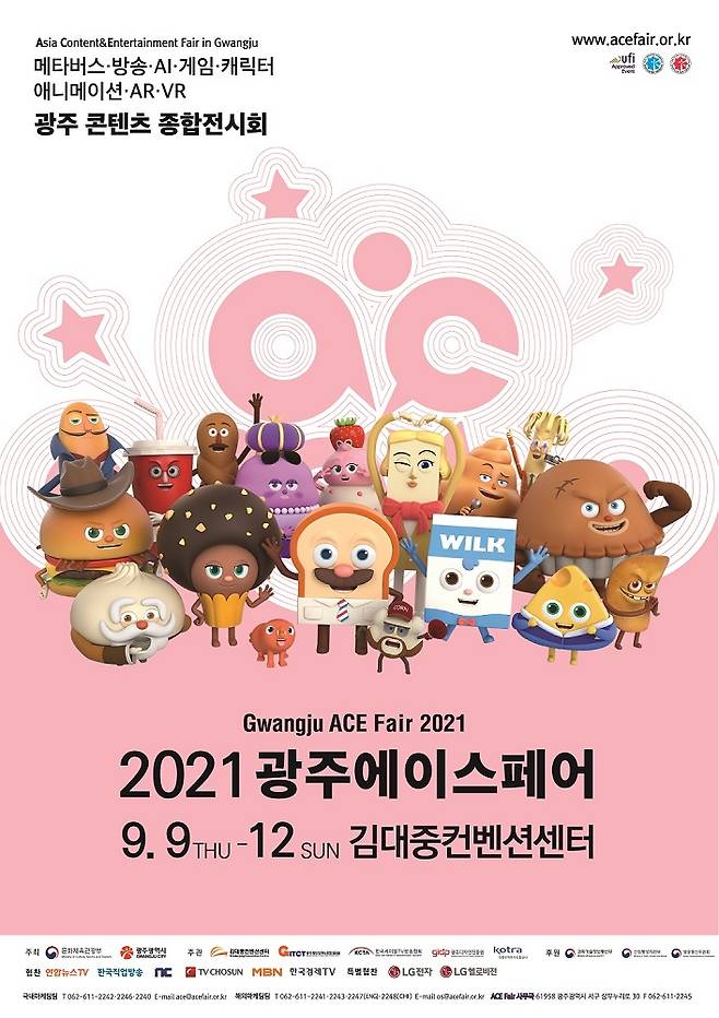​2021 광주에이스페어 포스터 ⓒ광주시​