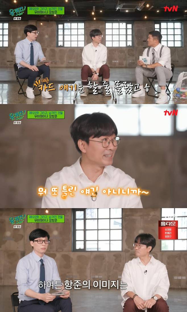 /사진='유 퀴즈 온 더 블럭' 방송 캡처