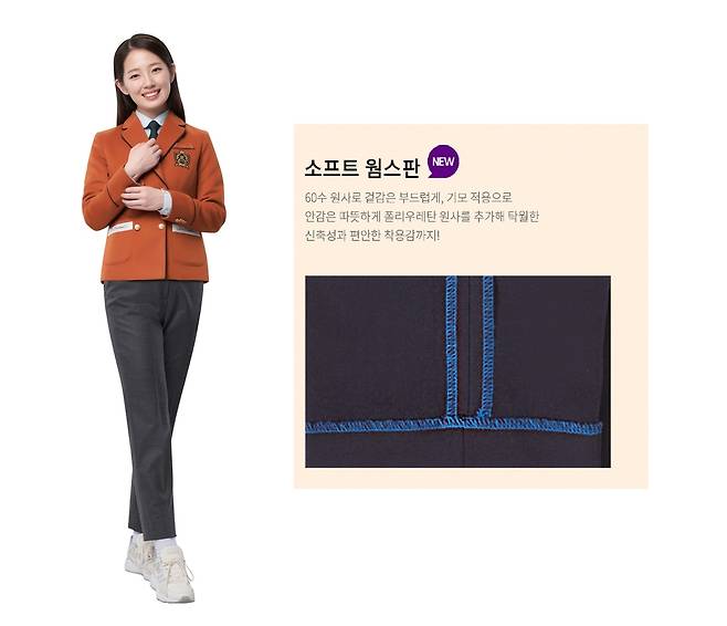 폐페트병을 재활용해 만든 동복 바지 [형지엘리트 제공. 재판매 및 DB 금지]