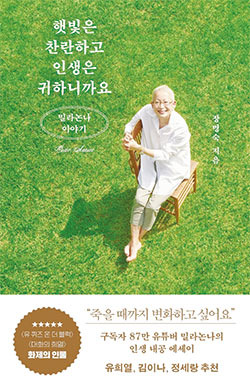 장명숙 지음/ 김영사/ 1만4800원