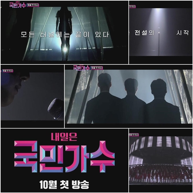 내일은 국민가수