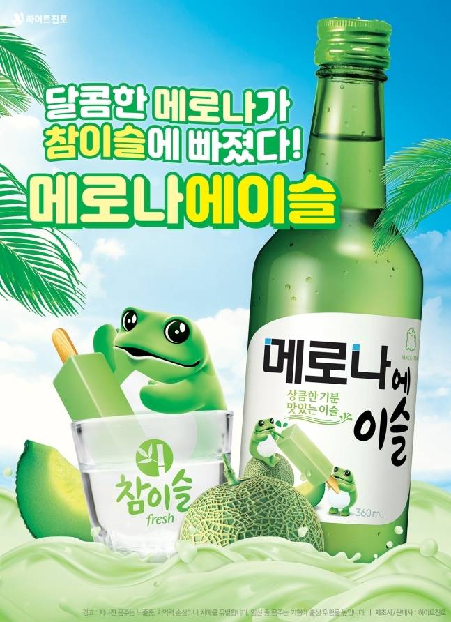 하이트진로 '메로나에이슬' © 뉴스1