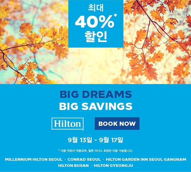 빅 드림 빅 세이빙 프로모션