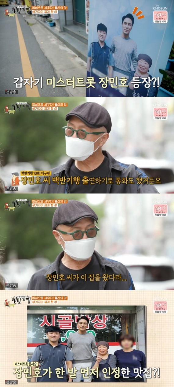 TV조선 '식객 허영만의 백반기행' © 뉴스1