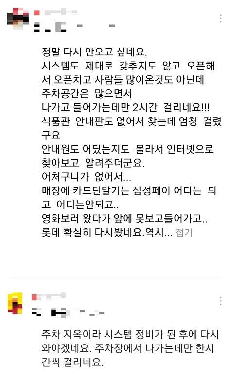 온라인 소셜네트워크서비스(SNS)에 롯데백화점 동탄점 주차 관련 글이 게재됐다. [온라인 SNS 캡처]