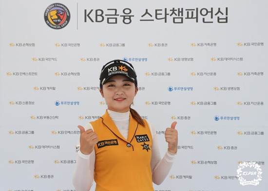 이예원이 KB금융스타챔피언십 2라운드 후 포즈를 취하고 있다. 사진=KLPGA 제공