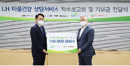 LH, 임대주택 입주민 '마음건강 상담 서비스' 지원 (서울=연합뉴스) LH 김현준 사장(왼쪽)과 남국희 한국사회복지관협회 회장이 기부금 전달식 기념촬영을 하고 있다. [LH 제공, 재판매 및 DB 금지]