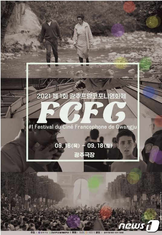 제1회 광주프랑코포니영화제 포스터. 2021.9.10/뉴스1