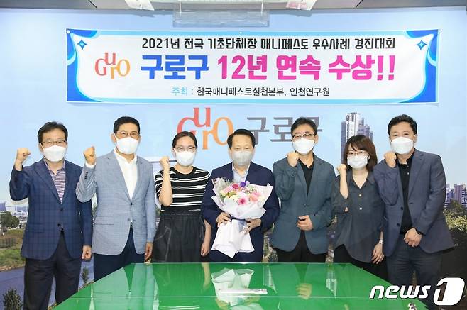 이성 서울 구로구청장(왼쪽에서 네번째)을 비롯한 구로구 관계자들이 2021 전국 기초단체장 매니페스토 우수사례 경진대회에서 최우수상을 수상 기념 사진을 촬영하고 있다. (구로구 제공) © 뉴스1