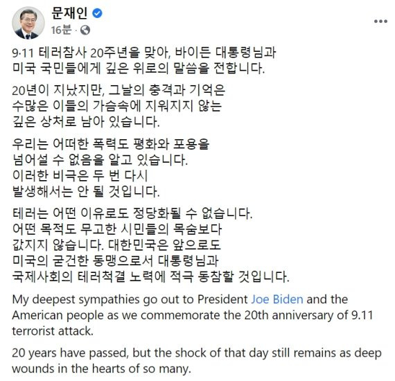 문재인 대통령의 페이스북 캡쳐 화면.