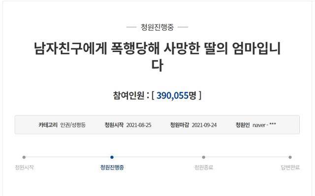 남자친구에게 폭행당해 숨진 고(故) 황예진씨 유족이 가해자 엄벌을 촉구하며 올린 국민청원. 8일 기준 이 청원에 동의한 사람이 40만 명에 육박한다. 청와대 국민청원 페이지 캡처