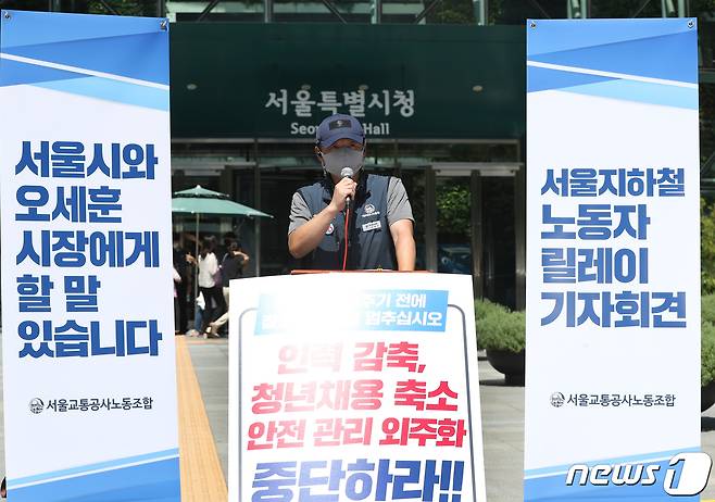 3일 오후 서울시청 앞에서 서울지하철 노동자들이 기자회견을 열고 인력 감축을 중단할 것을 촉구하고 있다. /뉴스1 © News1 신웅수 기자