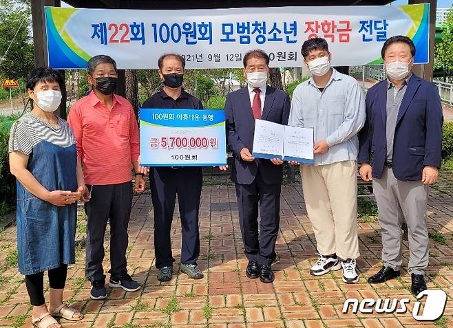 12일 광주 광산구 선운지구 황룡강친수공원 광장에서 100원회 관계자들이 지역 학생들에게 장학금을 전달한 뒤 기념사진을 찍고 있다.(100원회 제공)2021.9.12/뉴스1 © 뉴스1