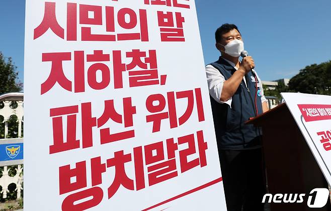 서울교통공사 노조가 3일 서울 여의도 국회 앞에서 구조조정 철회와 공익서비스 비용 국비 보전, 청년 신규채용 이행 등을 요구하는 릴레이 연설회를 하고 있다. 2021.9.3/뉴스1 © News1 오대일 기자