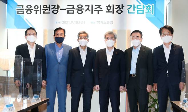 (사진 왼쪽부터) 손태승 우리금융지주 회장, 김정태 하나금융지주 회장, 윤종규 KB금융지주 회장, 고승범 금융위원장, 조용병 신한금융지주 회장, 손병환 NH농협지주 회장이 10일 서울 중구 전국은행연합회 뱅커스클럽에서 열린 간담회에 참석했다. (사진=금융위원회)