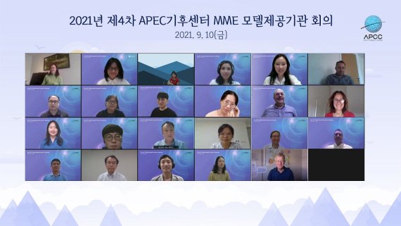 ▲ 2021년 제4차 APEC기후센터 MME 기후정보 제공기관의 화상회의 참가자 모습.